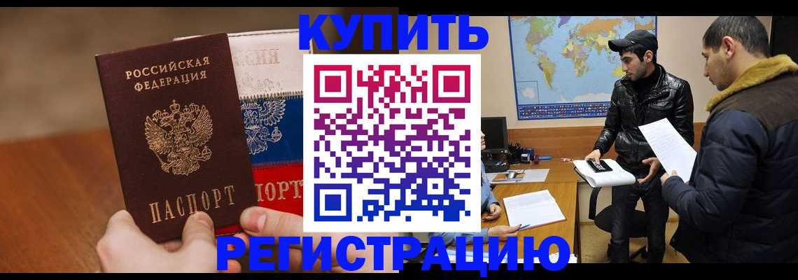 прописка 2025 в Белой Холунице