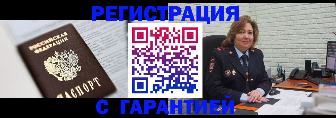 прописка регистрация в Белой Холунице