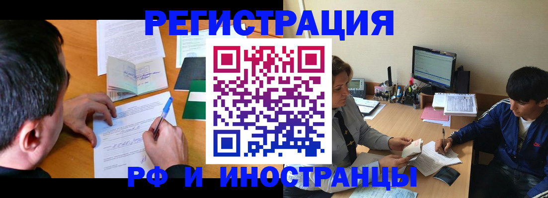 прописка для работы в Белой Холунице