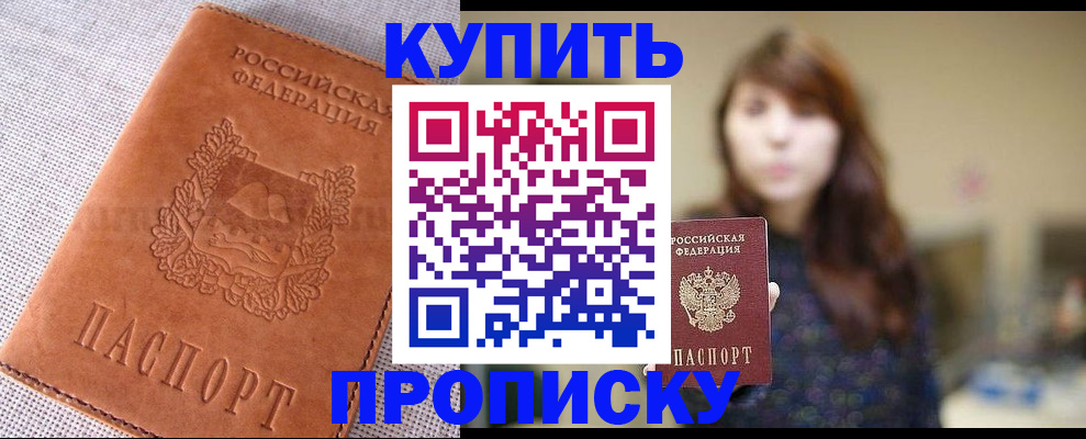 прописка поиск в Белой Холунице