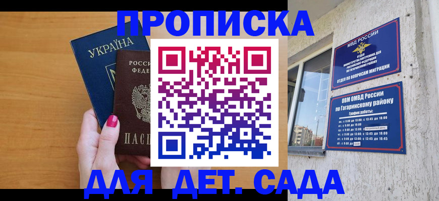временная прописка в Белой Холунице